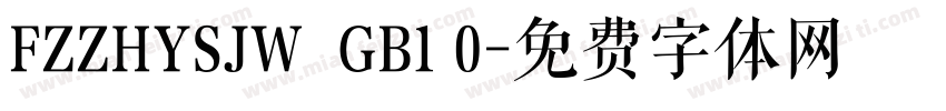 FZZHYSJW  GB1 0字体转换